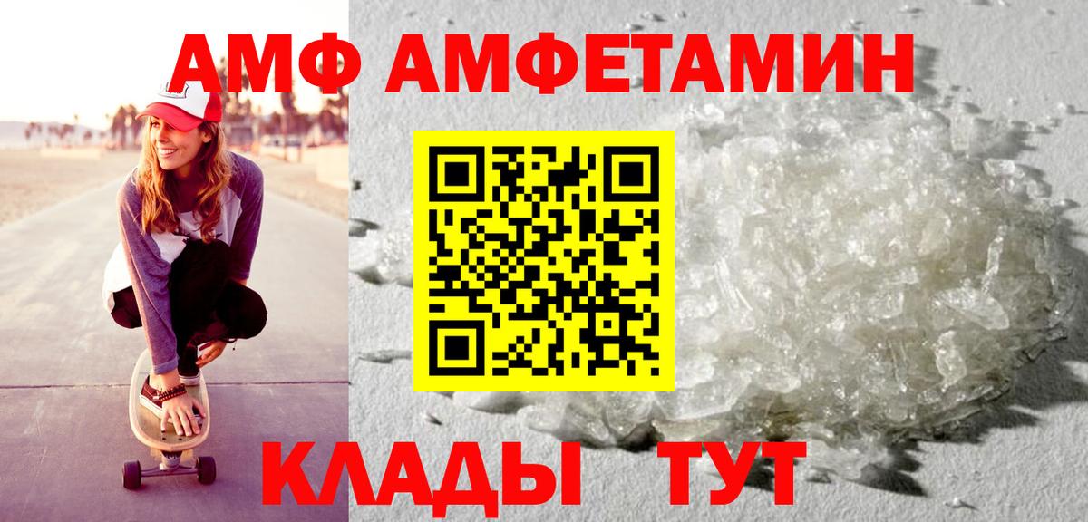 Россошь  АМФ  Вход с VPN  АМФЕТАМИН VHQ 