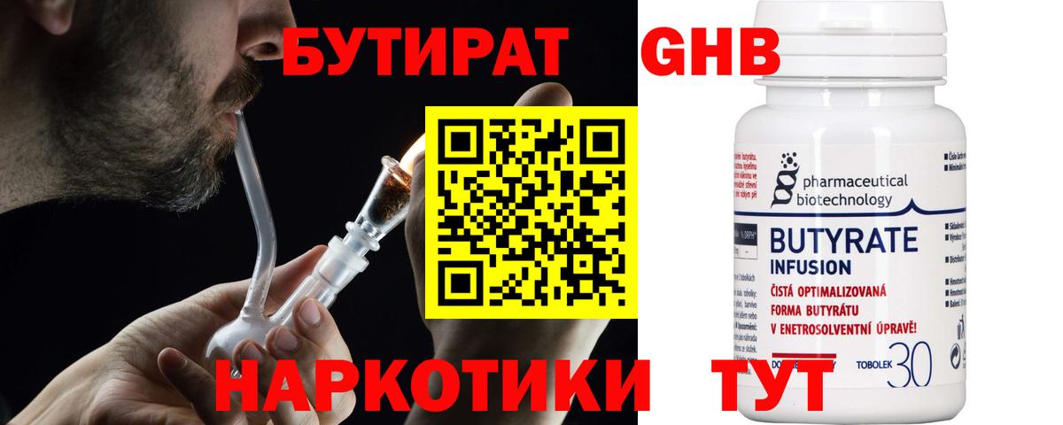 БУТИРАТ 1.4BDO  Вход с VPN  Россошь 