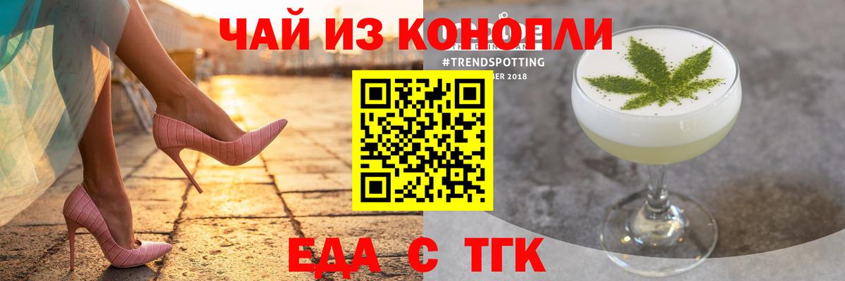 Еда ТГК конопля  Вход с VPN  Россошь 