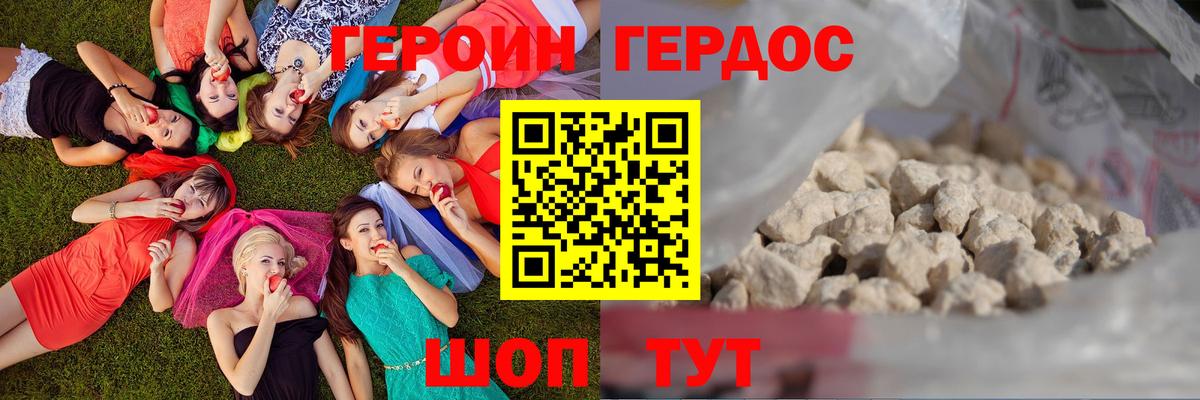 ГЕРОИН хмурый Россошь