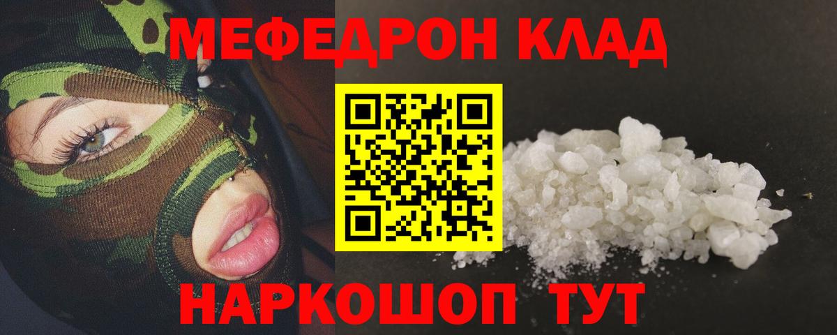 Россошь  МЕФ VHQ  МЕФ VHQ  MEGA вход  Вход с VPN  МЯУ-МЯУ  Мефедрон 